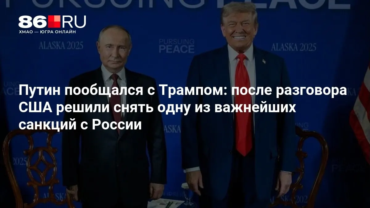 После телефонного разговора лидеры двух стран договорились о частичном снятии санкций против России.