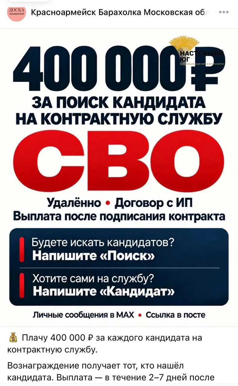 В соцсетях публикуют объявления о контрактной вербовке в рамках СВО с обещанием крупных выплат.