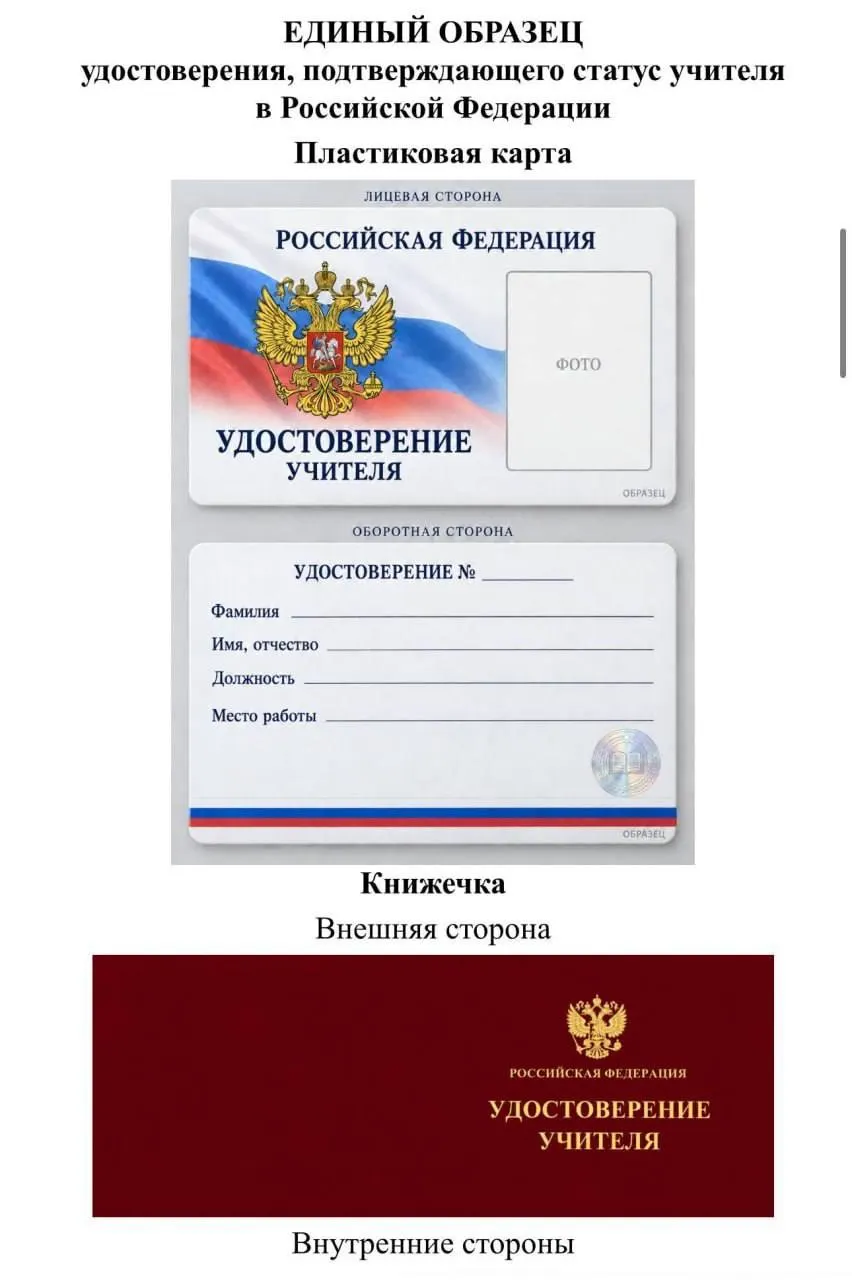 Региональный депутат Томской области ставит под вопрос идею Минпросвещения о едином удостоверении учителя и возможности расходов регионального бюджета.
