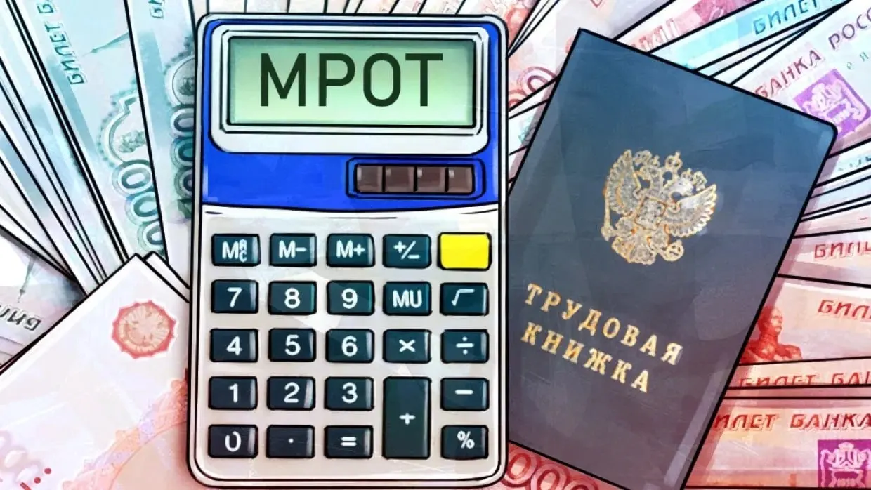 По прогнозам, минимальный размер оплаты труда к 2027 году составит примерно 28,9 тысяч рублей.
