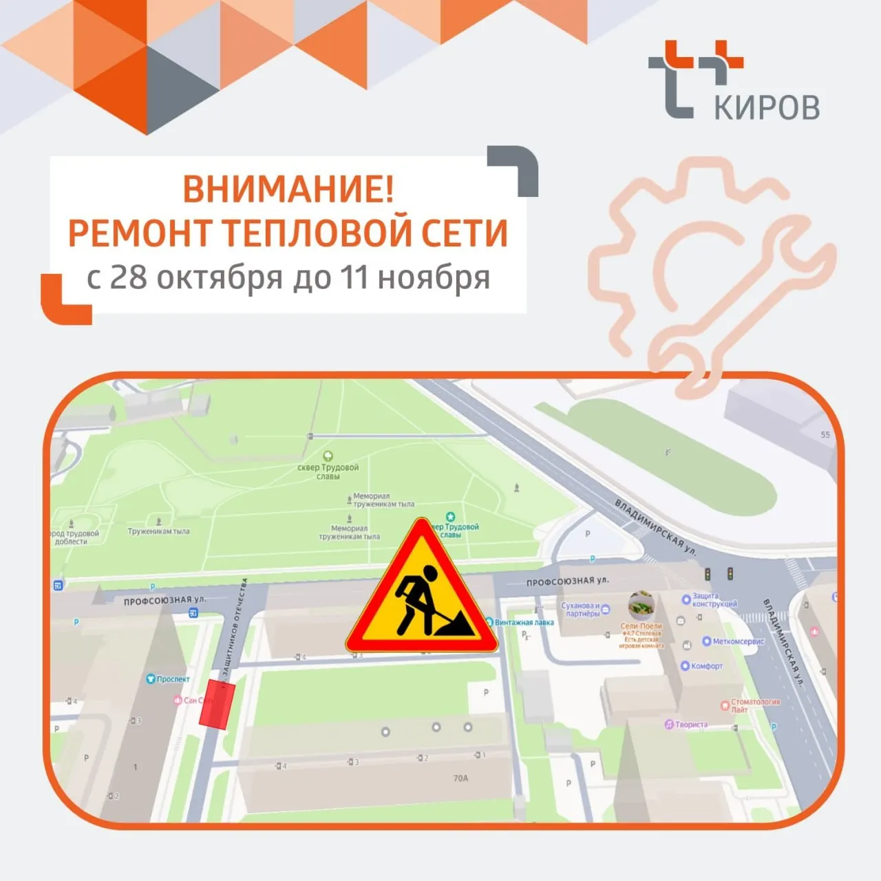 Ограничение движения введено с 28 октября по 11 ноября в районе дома № 1 в связи с ремонтом дефекта на теплотосети.