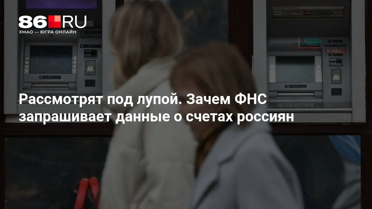 Разбор последствий для граждан и банков: какие данные могут запрашиваться и как будут защищаться.