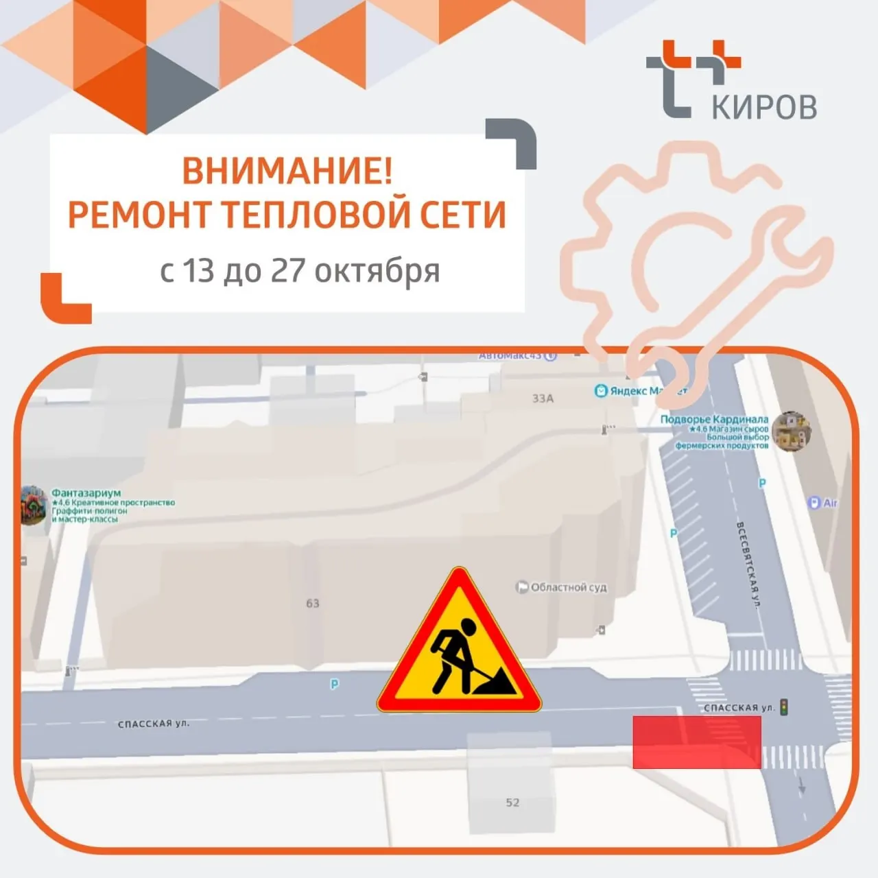 Ограничение будет действовать с 13 по 27 октября в районе пересечения ул. Всесвятской из-за ремонта дефекта на теплосети.