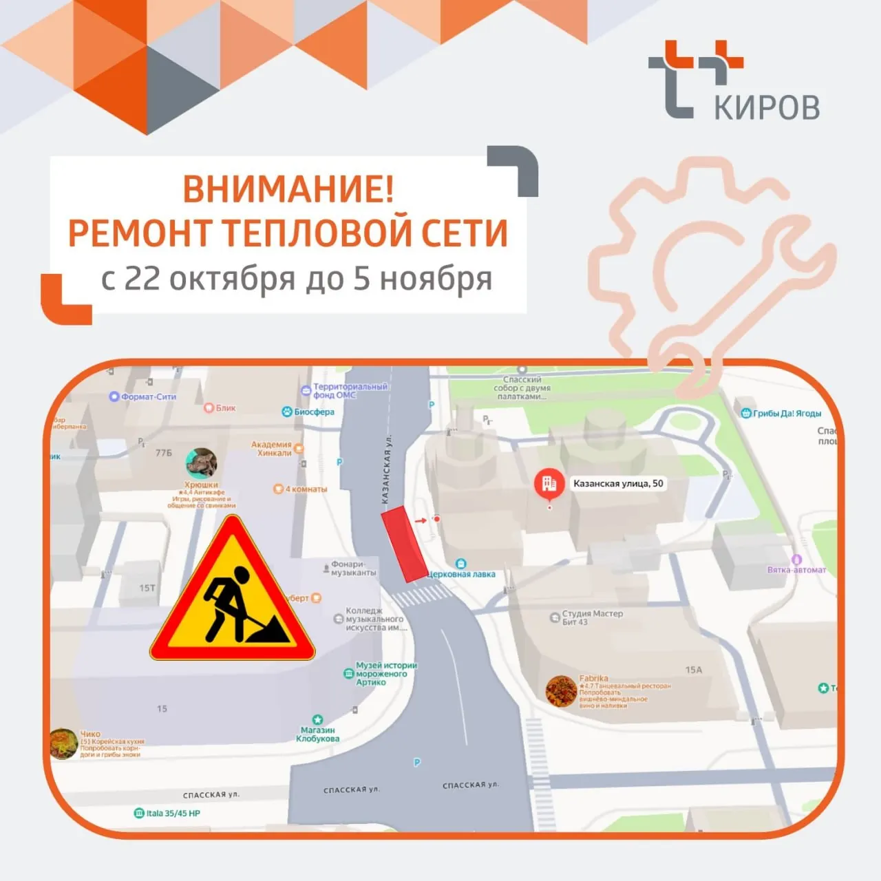 С 22 октября по 5 ноября проезжая часть Казанской улицы будет сужена на одну полосу в районе дома № 50 из-за устранения дефекта теплотосети.