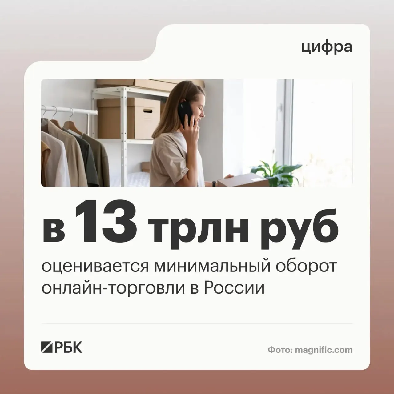 Правительство заявило о масштабах онлайн-торговли и мерах по повышению прозрачности работы цифровых платформ и пунктов выдачи заказов.