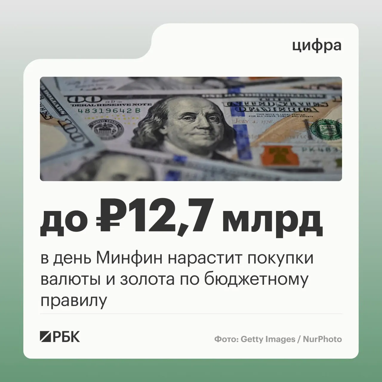 Минфин планирует ежедневные покупки валюты и золота на сумму 12,7 млрд руб. в день в октябре — начале ноября; прогноз нефтегазовых доходов федерального бюджета на октябрь 2026 года составит 289,46 млрд руб.