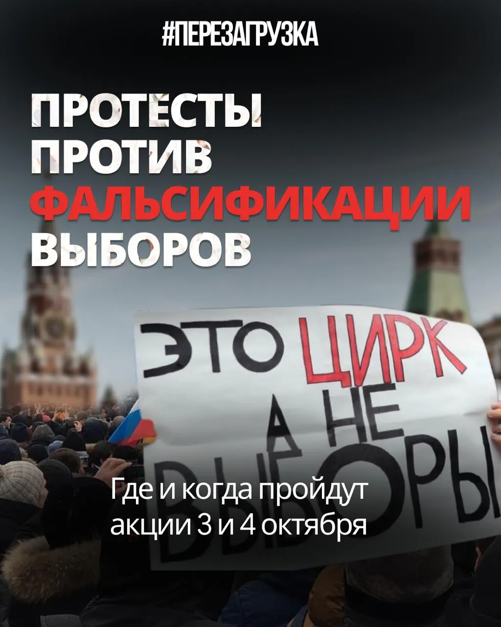 После выборов протесты распространяются по регионам: митинги и пикеты, а также суды и требования по размещению площадок для акций. Эксперты сравнивают фальсификации с эпохой 2011–2012, центр протеста переместился в регионы.