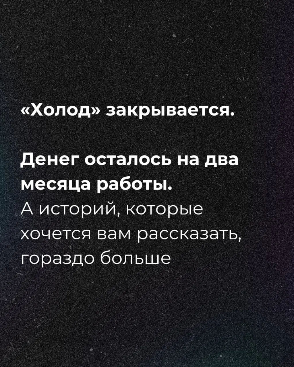 Редакция объявила о сборе средств, чтобы пережить финансовый кризис и продолжить работу в ближайшие месяцы.